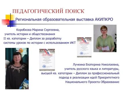 Поиски педагогических идей