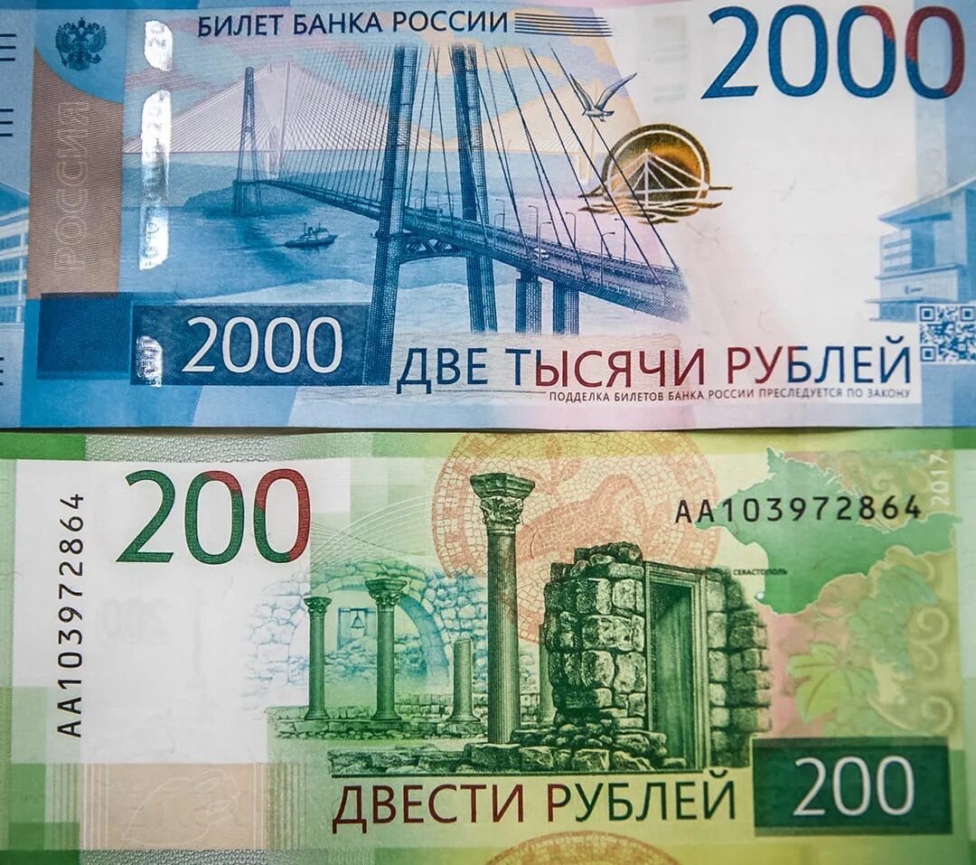 Банкнота 2000 рублей Россия. Банкноты России 200 и 2000 рублей. Денежные купюры 200 и 2000 рублей. Российские банкноты 2000 рублей. 200 руб купюра