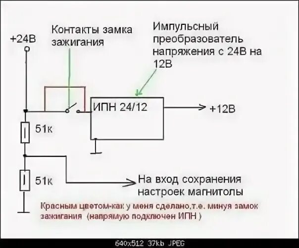 Почему 24 вольта. Как подключить магнитолу 12в к 24в без преобразователя на КАМАЗЕ. Схема подключения магнитолы на 24 вольта. Как правильно подключить магнитолу 24 вольта. Схема подключения магнитолы через преобразователь 24 в.