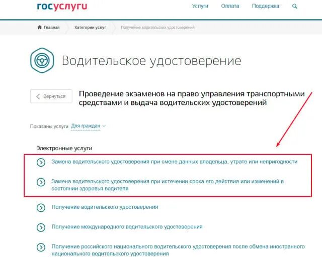 Госуслуги госпошлина на водительское. Госпошлина за замену водительского удостоверения. Смена фамилии запись в ГИБДД.