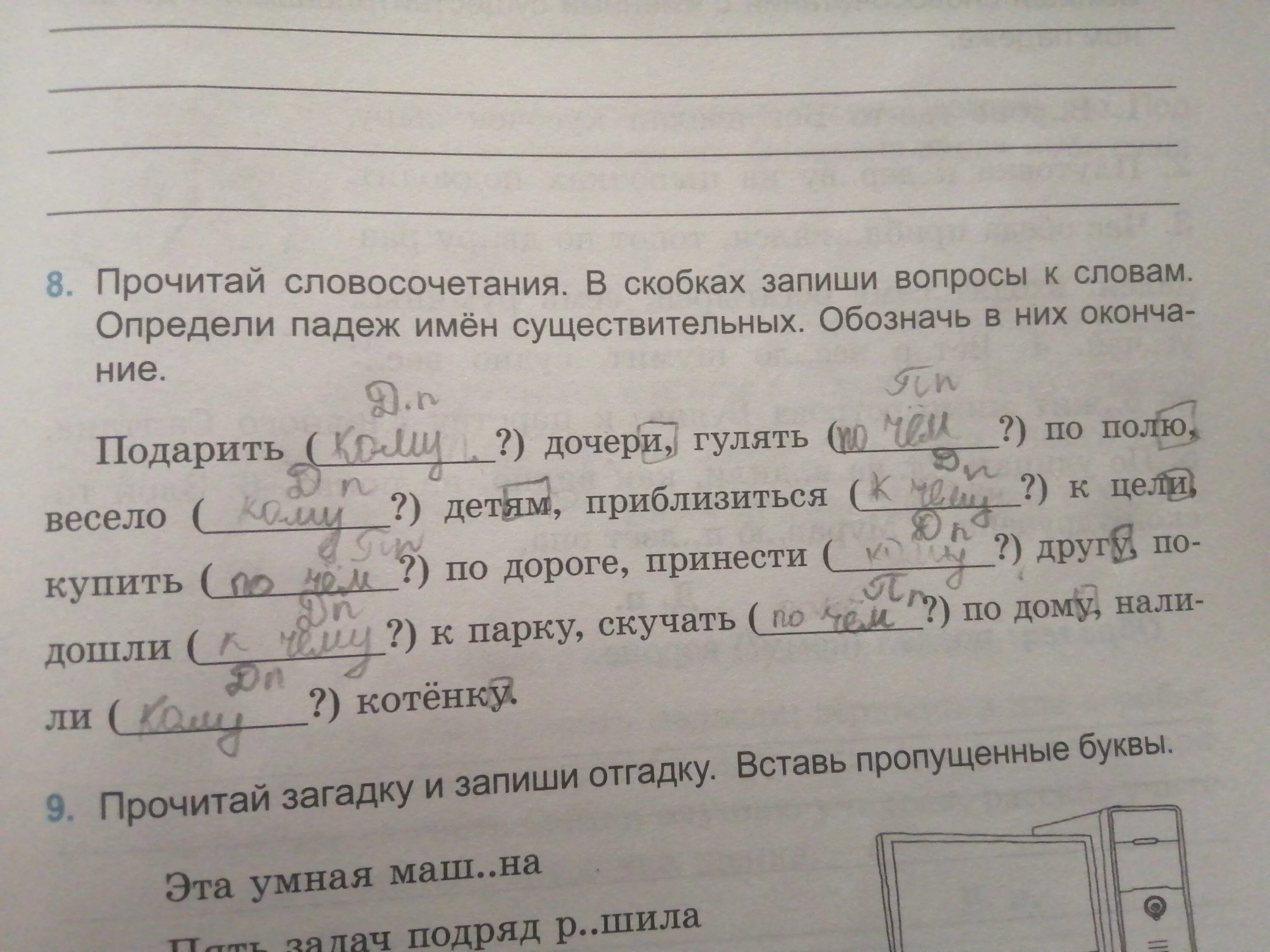 Прочитай определи падеж имен. Запиши вопросы к словам. Падеж имен существительных запиши по образцу упражнение 2. Запиши вопросы определи падеж имен сущ..