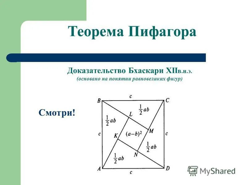 Билет философия пифагора