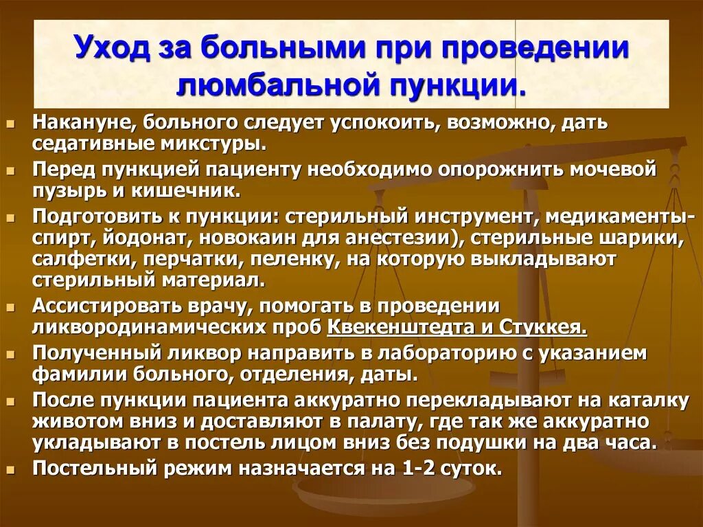 Подготовка к люмбальной пункции. Подготовка пациента к люмбальной пункции. Люмбальная биопсия подготовка пациента. Методика выполнения люмбальной пункции.