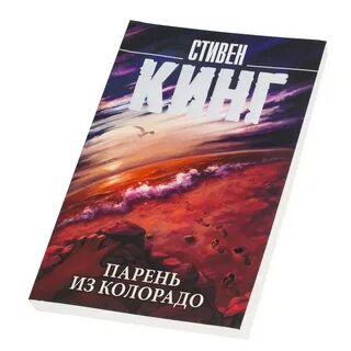 Парень из колорадо