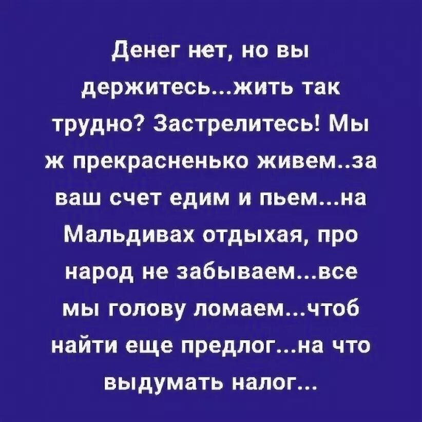 Стихотворение держись сынок автор. Денег нет но вы держитесь стих. стих нет денег. стихотворение держитесь. держись стихи.