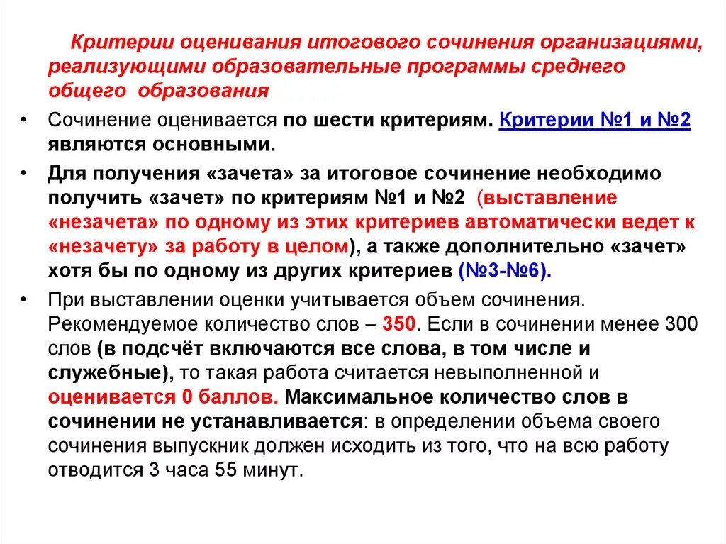 Норма итогового сочинения. Критерии оценивания итого. критерии зачёта итогового сочинения. 1 критерий итогового сочинения. критерии оценивания итогового сочинения.