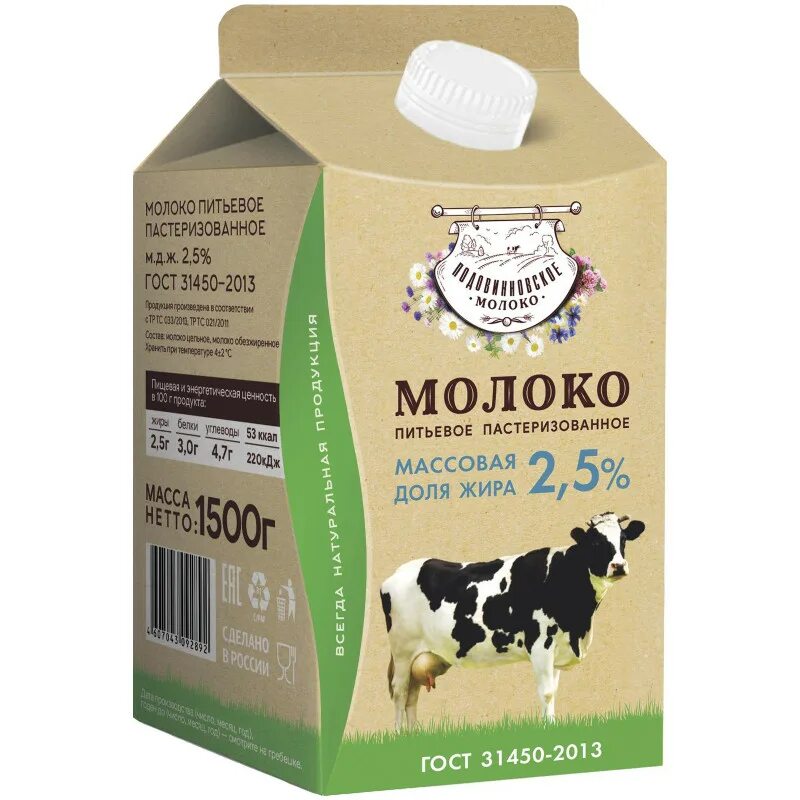 Южноуральский молочный завод. Молоко южноуральск. Молочная продукция подовинновское. Подовинновское мороженое. Пастеризованное молоко.