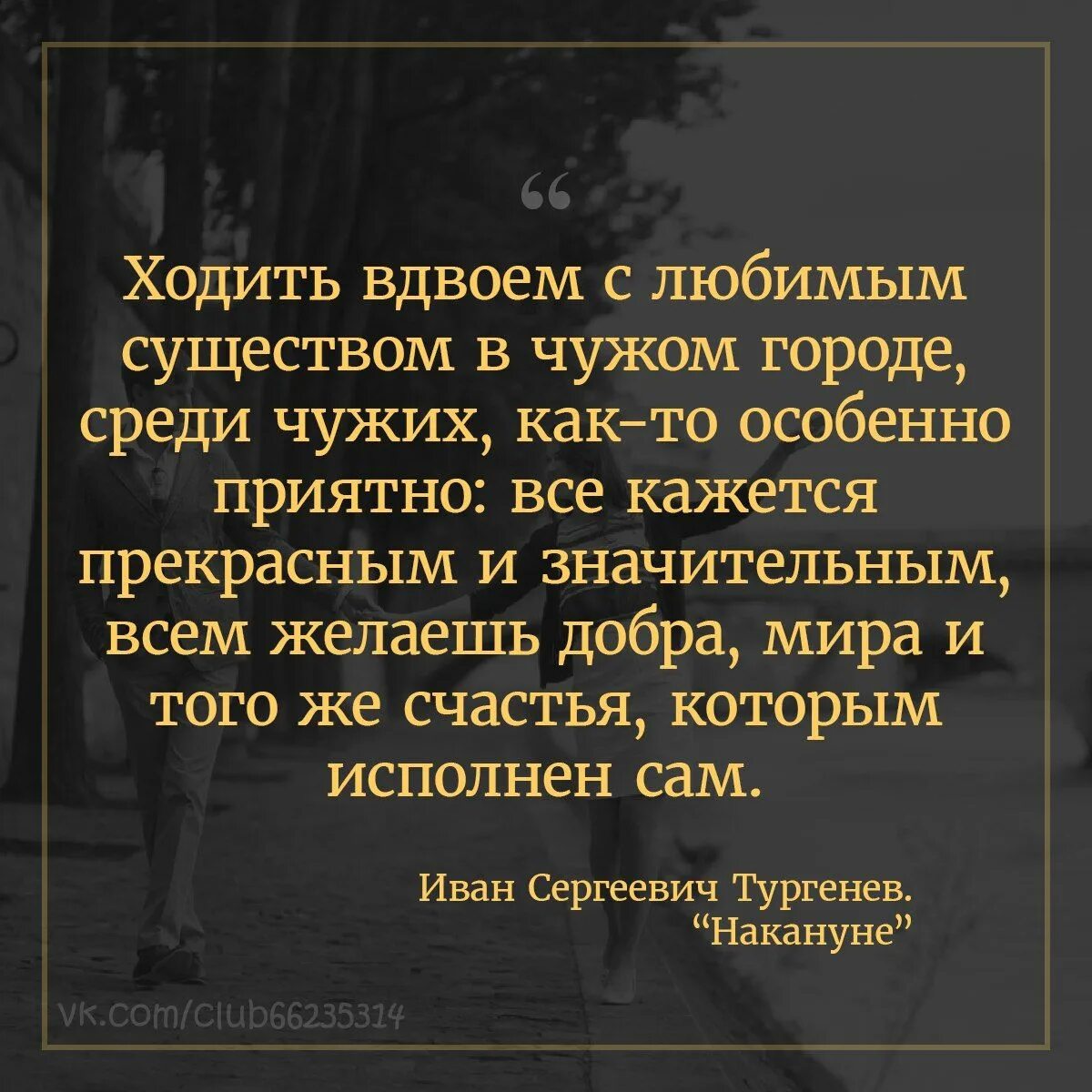 Фраза тургенева. Афоризмы Тургенева. Цитаты Тургенева. Высказывания о Тургеневе.