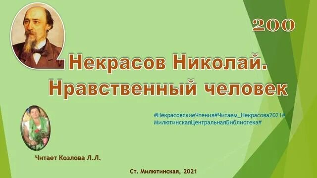 Сюжет нравственный человек. Нравственный человек Некрасов. Нравственный человек стих. Некрасов нравственный человек стихотворение. Некрасова нравственный человек.