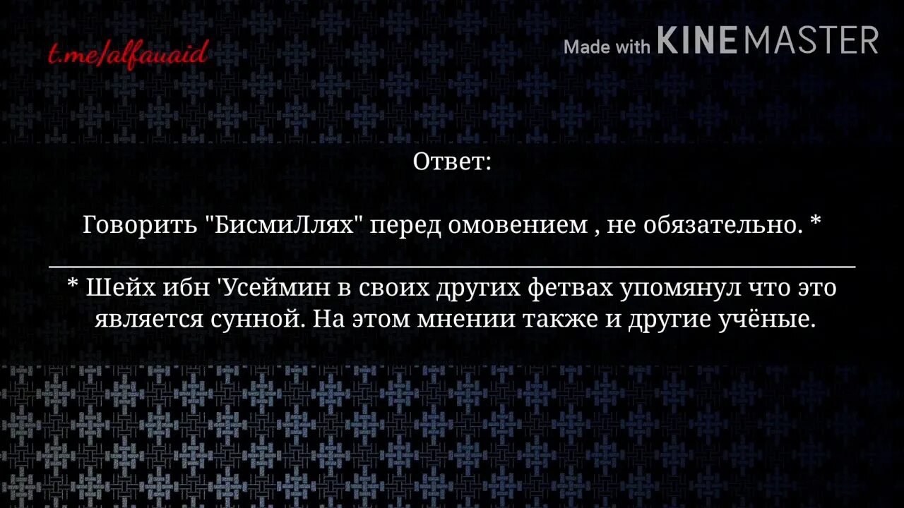 Если забыл сказать бисмиллях перед. Слова перед омовением. Щабыл сказать Бисмиллах. Забыл сказать Бисмиллях. Перед едой скажи Бисмиллях.