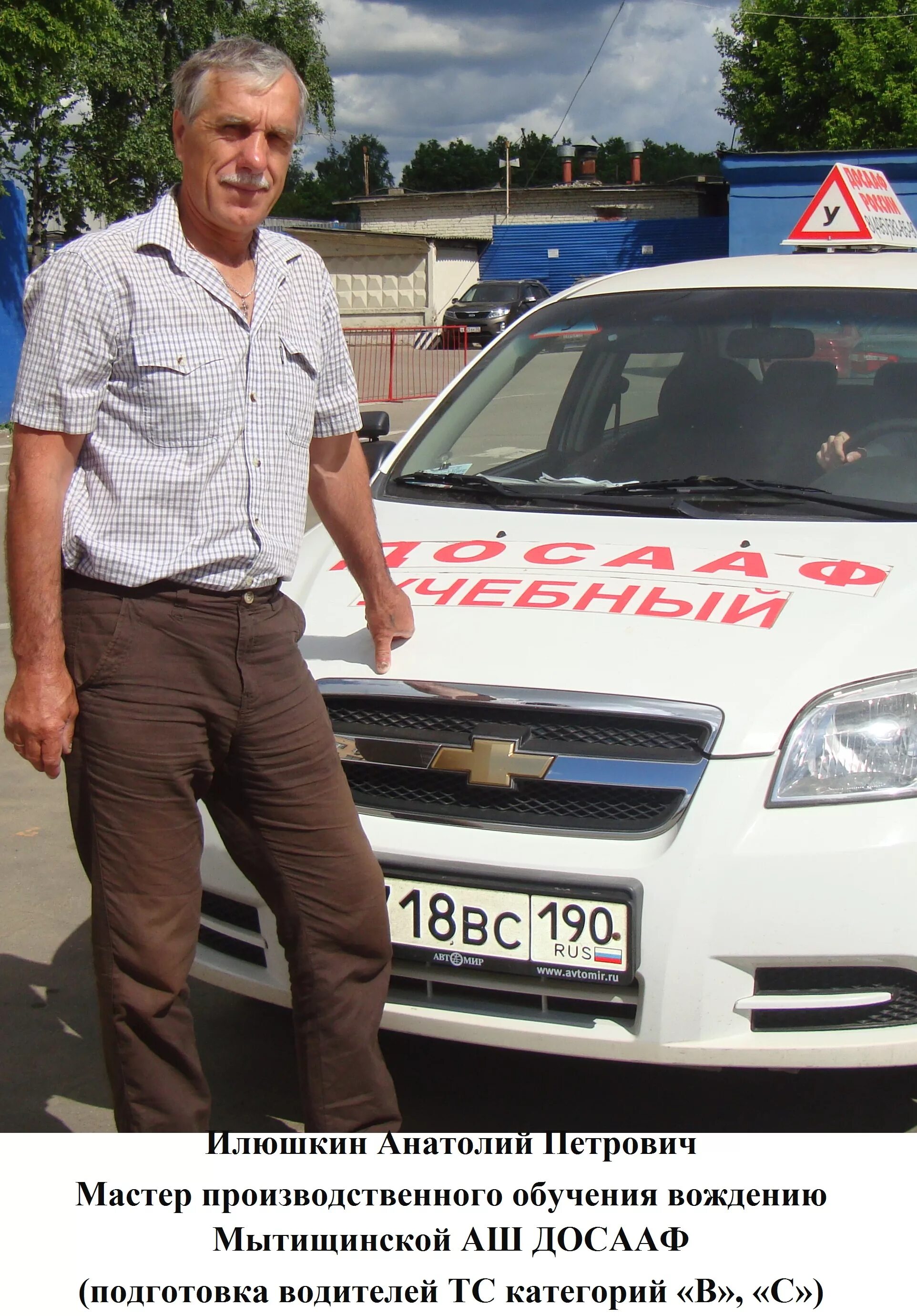 инструктор автошколы досааф. инструктора автошколы досааф. досааф беларуси. учебное авто. инструктор автошколы досааф.