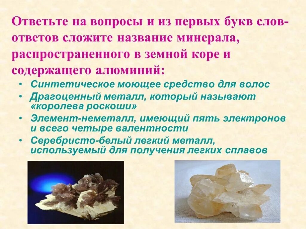 В земной коре содержится 3.38 кальция огэ. Самые распространенные в земной коре минералы. выберите из списка самые распространенные в земной коре минералы. алюминий в земной коре. синтетические минералы.