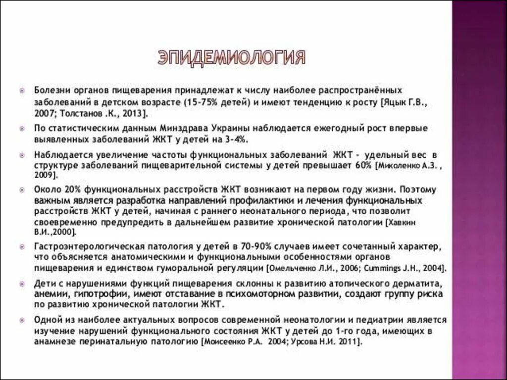 Функциональные заболевания у детей. Заболевания ЖКТ У детей. Заболевания ЖКТ У детей педиатрия. ЖКТ У детей раннего возраста. Функциональные расстройства пищеварительного тракта у детей.