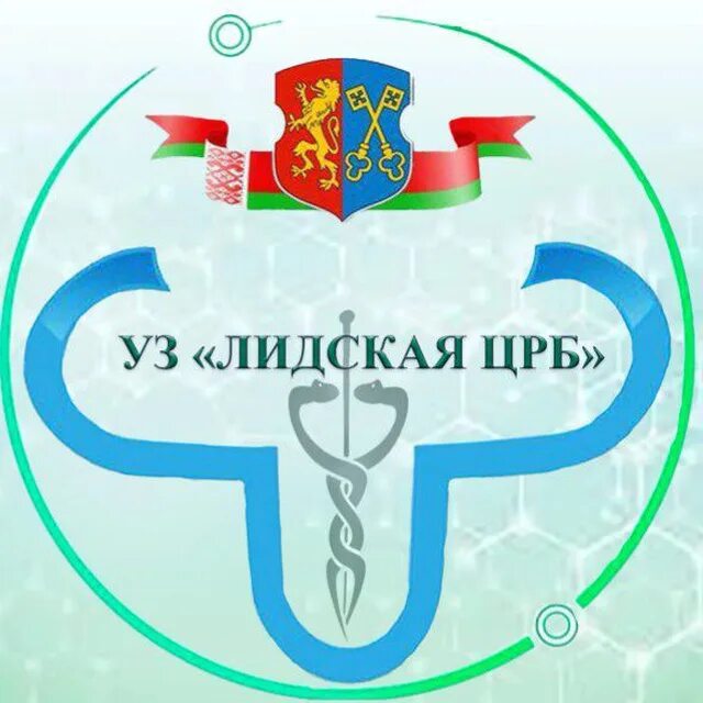 Брагинская црб. Лидская центральная районная. Первомайская больница. Лидская црб лида. Лидская 22.