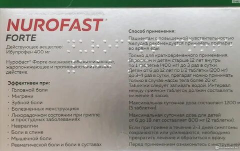 Нурофаст таблетки покрытые пленочной оболочкой отзывы форте