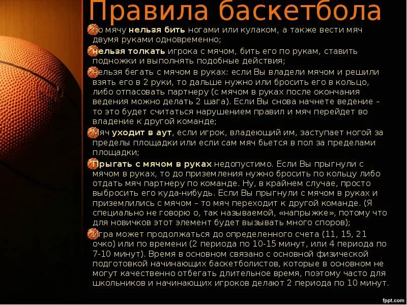 Нарушение правил ведения мяча в баскетболе. Правила по баскетболу. Правила игры запрещают. Правило игры баскетбол коротко. Основные правила игры по баскетболу.