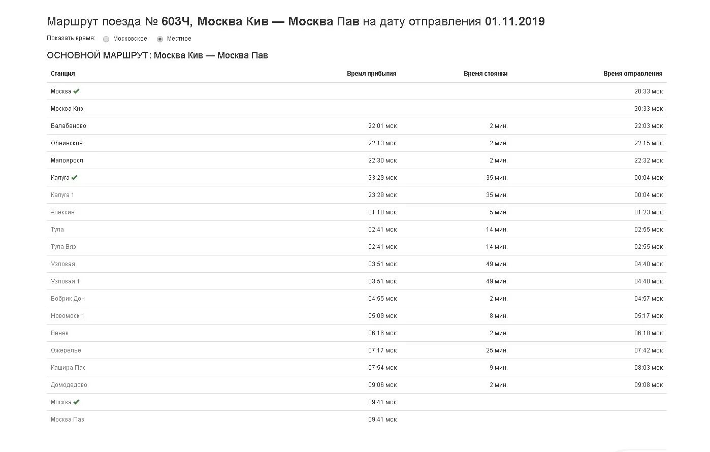 Летнее расписание поездов 2024. Москва Псков маршрут поезда. Поезд Петрозаводск Псков маршрут. Расписание остановок поезда Псков Москва. Поезд Москва Псков остановки.