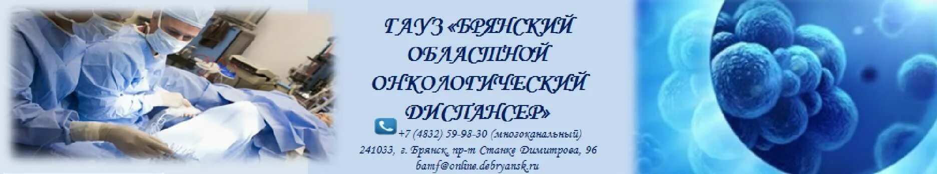 Регистратура куйбышева брянск. Брянский областной онкодиспансер. Онкологическая больница Брянск областная. Брянский онкологический диспансер фото. ГАУЗ "Брянский областной онкологический диспансер".