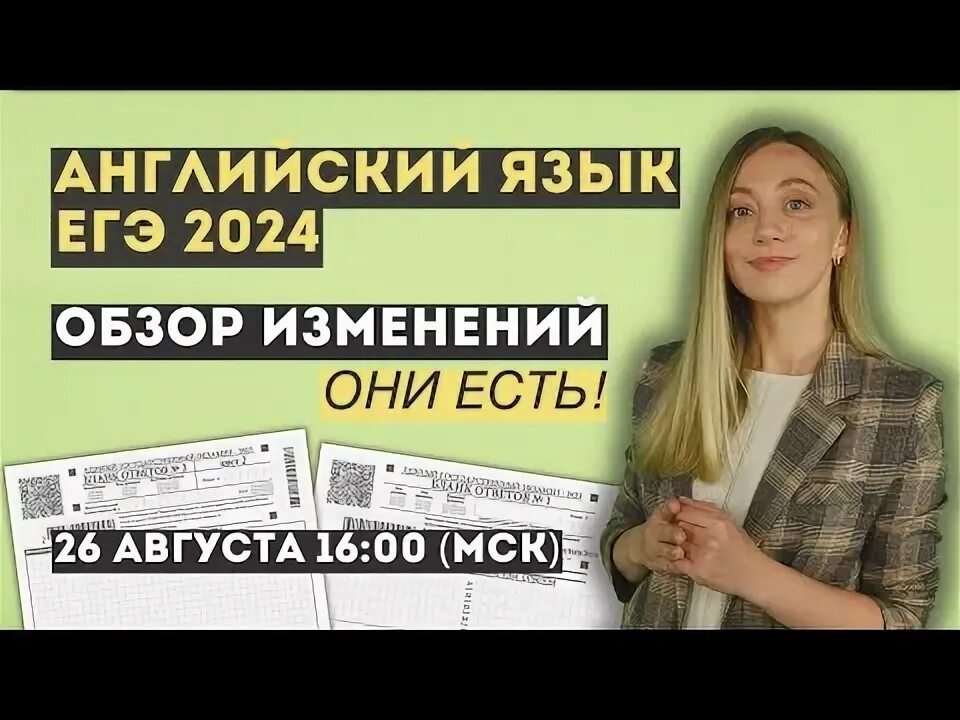 Отличный результат 2024 английский