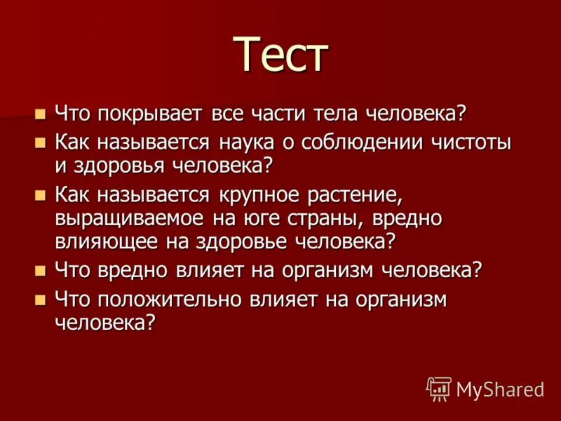 Работу органов человека изучает. Как называется наука изучающая работу органов человека. Как называется наука изучающая работу органов человека. Как называется наука изучающая живую природу. Наука изучающая фразеологизмы.