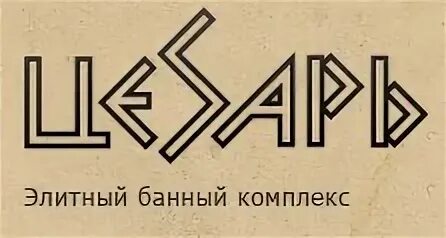 Три ковша ул 70 лет октября 5а. Три ковша баня тольятти. баня 3 ковша тольятти.