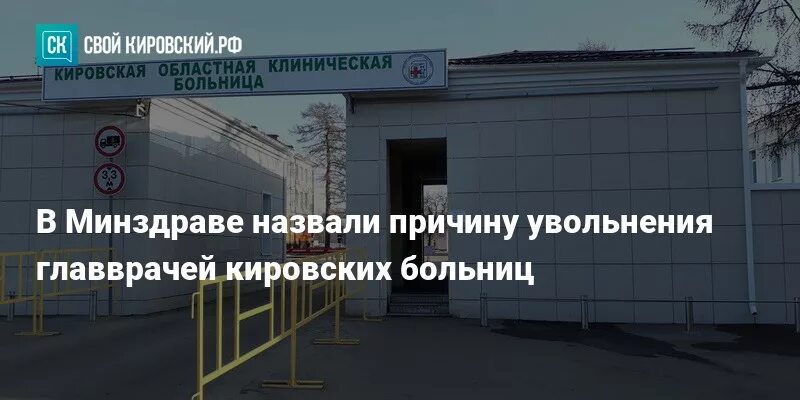 2 больница кировского района. Северная больница 5 корпус Киров. Кировская областная больница. Северная клиническая больница скорой медицинской помощи Киров.