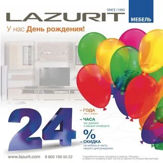 Лазурит дисконт