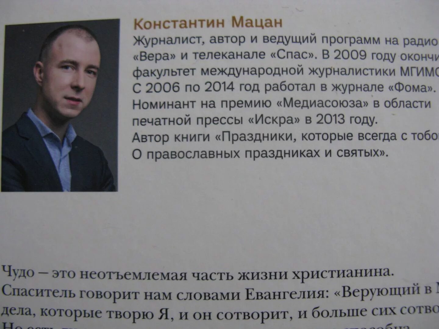 Константин Мацан