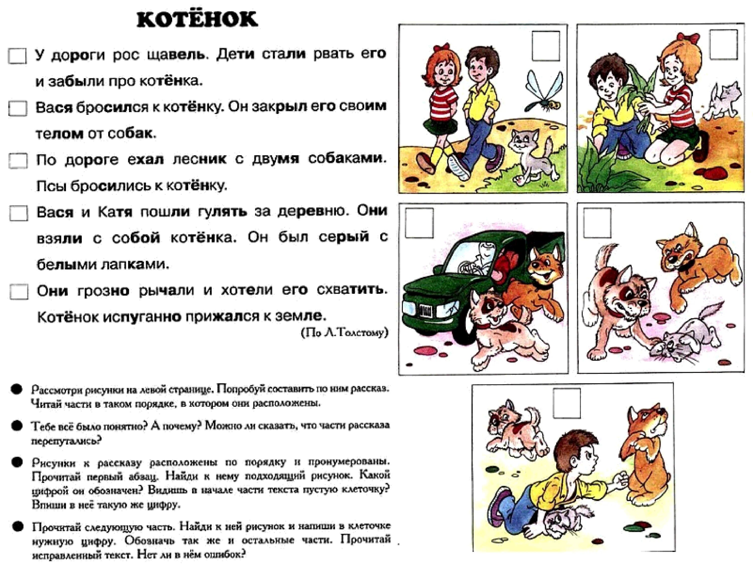 Рассказ для пересказа 3 класс. Рассказы для дошкольников. Пересказ по картинке для дошкольников. Рассказы для пересказа. Рассказы для детей для пересказа.