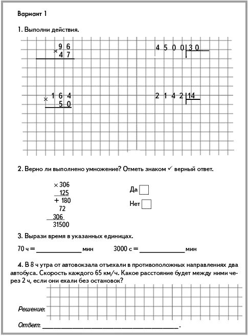 Математика 4 класс школа россии 4 четверть. Проверочная 3 класс математика 4 четверть. Контрольная работа по математике 3 класс 4 четверть. Контрольная по математике 4 класс 2 четверть. Проверочная по математике 4 класс 4 четверть.