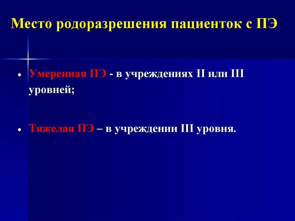 Уровни родоразрешения. Родоразрешение 3 уровня что это. Родоразрешение в ЛПУ 2 уровня. 3 Уровень родоразрешения показания. Учреждение 3 уровня