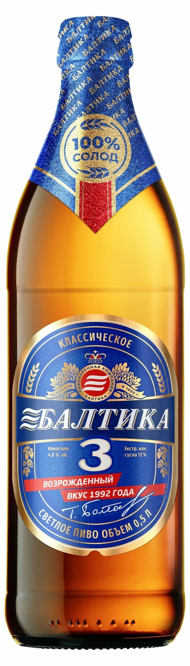 Балтика 3 светлое. Балтика светлое безалкогольное. Балтика 3 светлое. Балтика светлое. Балтика 3 светлое.