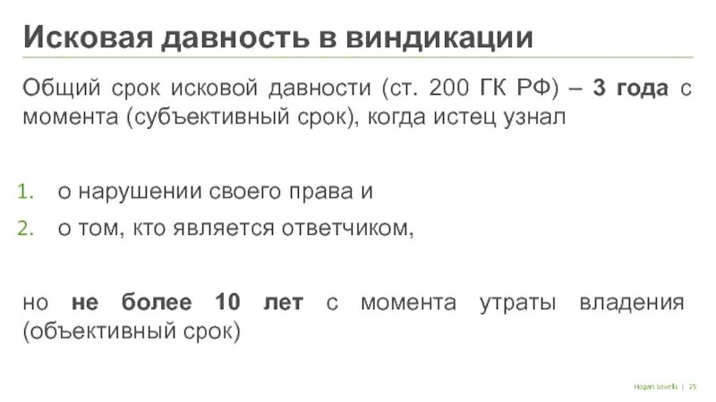 200 гк рф исковая давность. Исковая давность. Сроки исковой давности ГК РФ. Ст 200 ГК РФ общий срок исковой давности. Исковая давность таблица сроки.