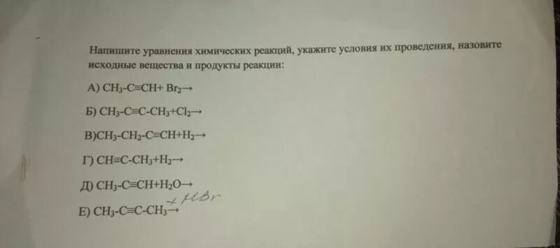 Назовите исходные вещества и продукты реакции. Закончить уравнение реакций назвать вещества. Назвать продукты реакций и исходные вещества. Укажите условия реакции и назовите продукты. Допишите уравнение реакции назовите продукты реакции