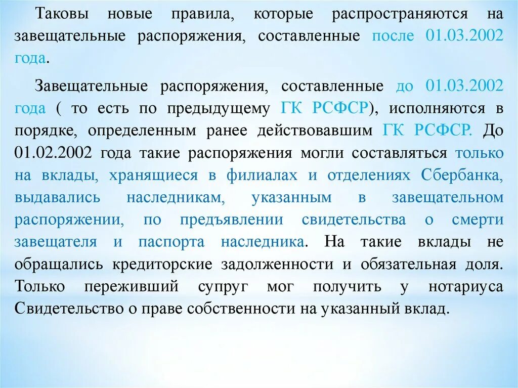 Завещательное распоряжение на денежные средства в банке. Завещательное распоряжение. Завещательное распоряжение по вкладу. Завещательные распоряжения до 2002 года. Бланк завещательного распоряжения.