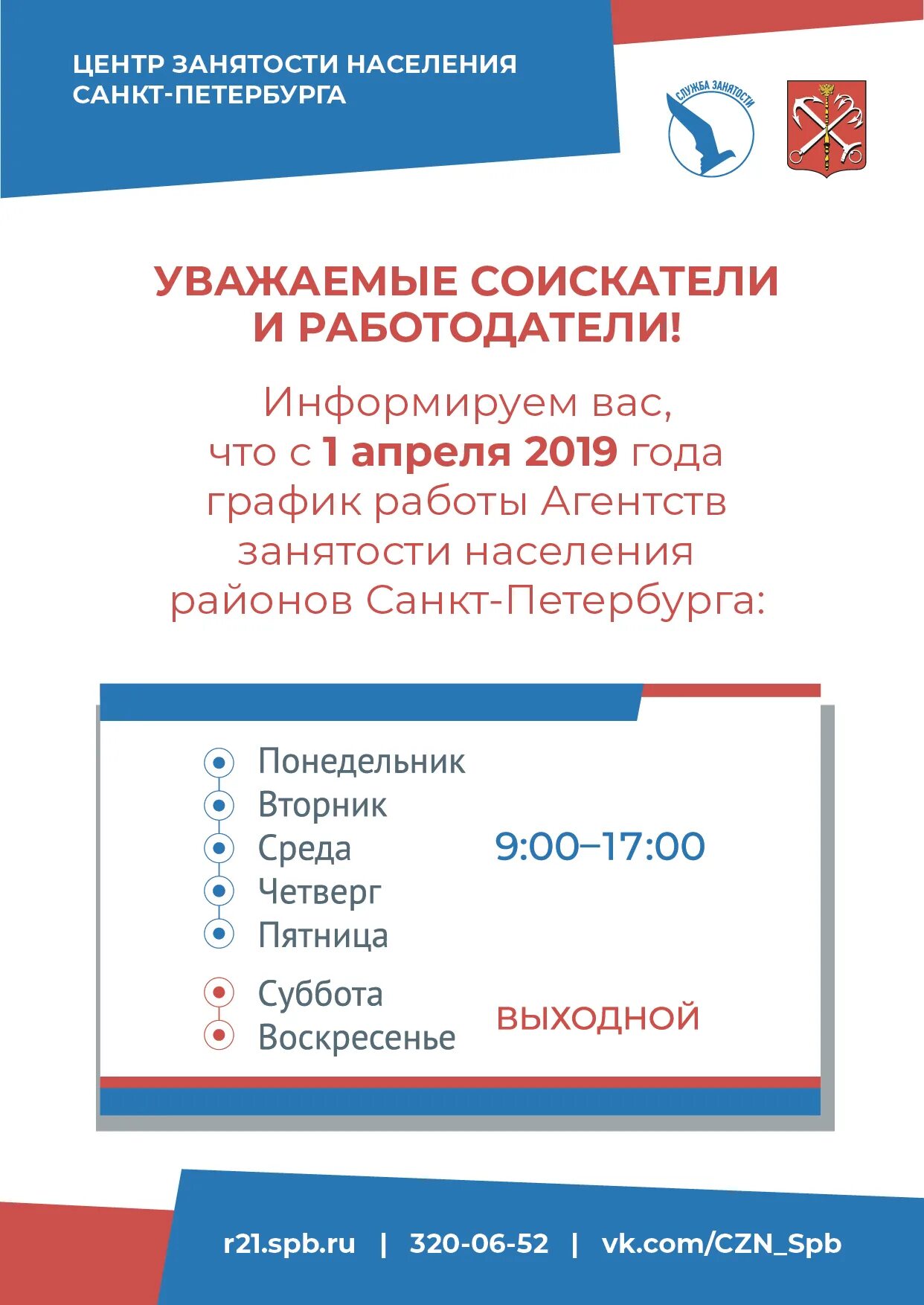 Биржа труда питер. Биржа труда спб 2024. Центр занятости. Агентство занятости населения спб. Биржа труда спб 2024.