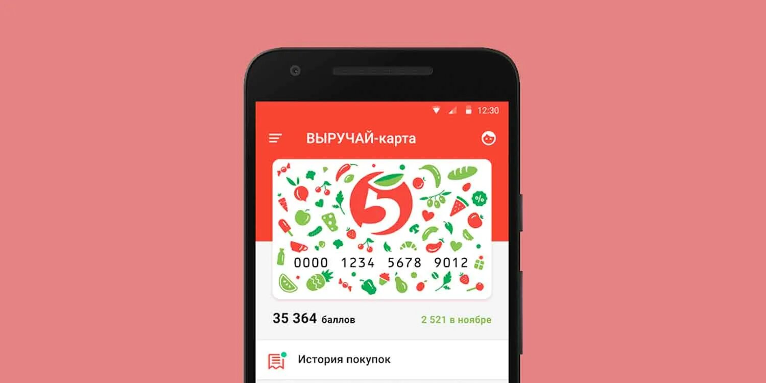 Выручай-карта пятёрочка. Карта Пятерочки. Карта пятопрчкм. Номер карты Пятерочка.