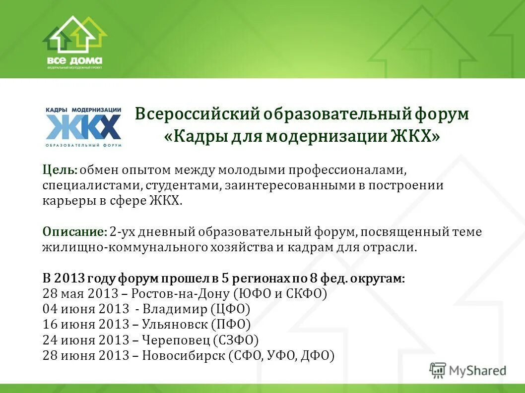 Всероссийская общеобразовательная программа. Общеобразовательные программы естественнонаучной направленности. Собрания. Презентация на тему жкх. Диплом о публикации.