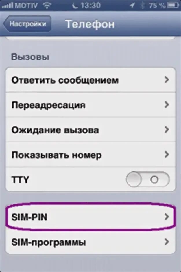 Как убрать SIM Pin на айфоне. Отключить пин код сим карты. ПЕРЕАДРЕСАЦИЯ вызова на айфоне. Как выключить SIM Pin на айфоне. Как отключить пин на сим карте