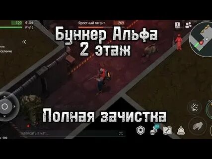 2 этаж бункера альфа