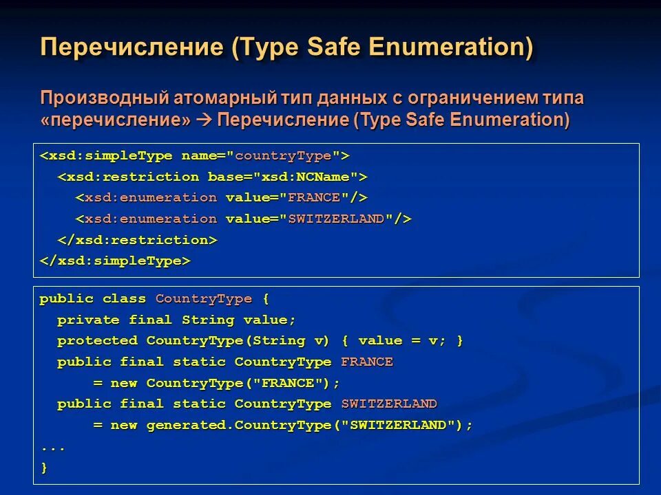 Атомарные типы данных. Тип данных перечисление. о перечисление или о перечислении. enum тип данных.