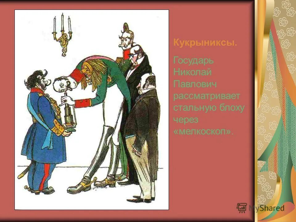 что такое мелкоскоп