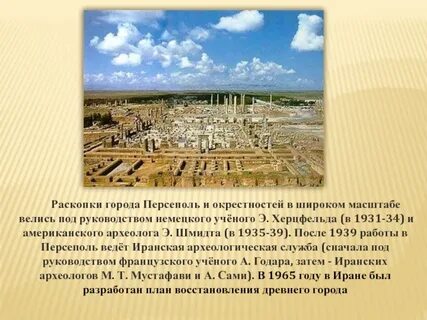 Строительство персеполя 5 класс кратко