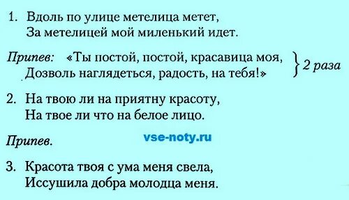 Постой можно я с тобой припев. Вдоль по улице Метелица метет слова. Вдоль по улице Метелица метет текст. Песня вдоль по улице Метелица метет. Метелица текст.