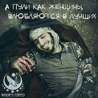 Пули как женщины влюбляются