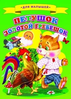 Детский сад золотой гребешок