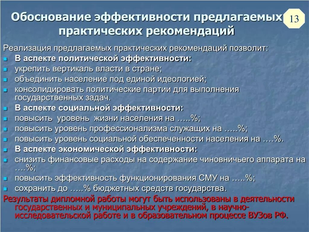 Обоснование эффективности управления