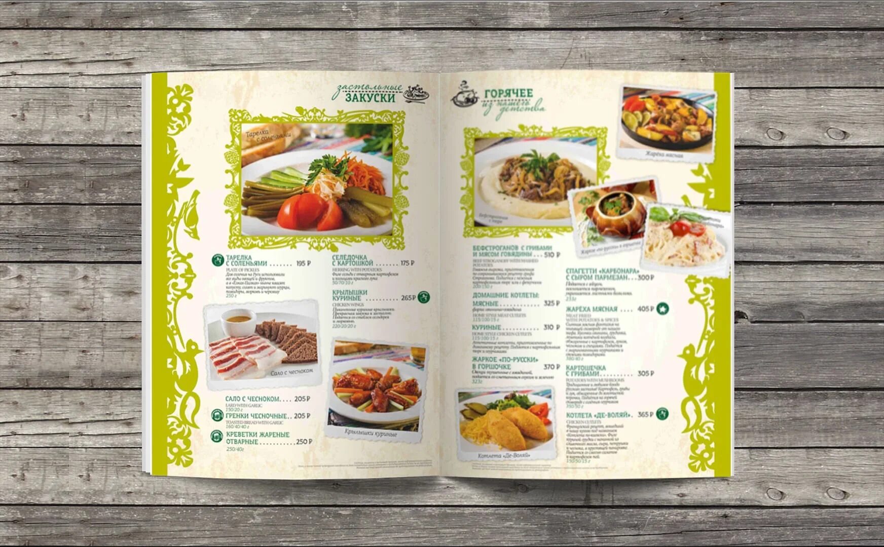 Сказки елки-палки. Стеллаж елки палки. Листовка ресторана. Елки палки меню. Трактир ёлки-палки во владимире.