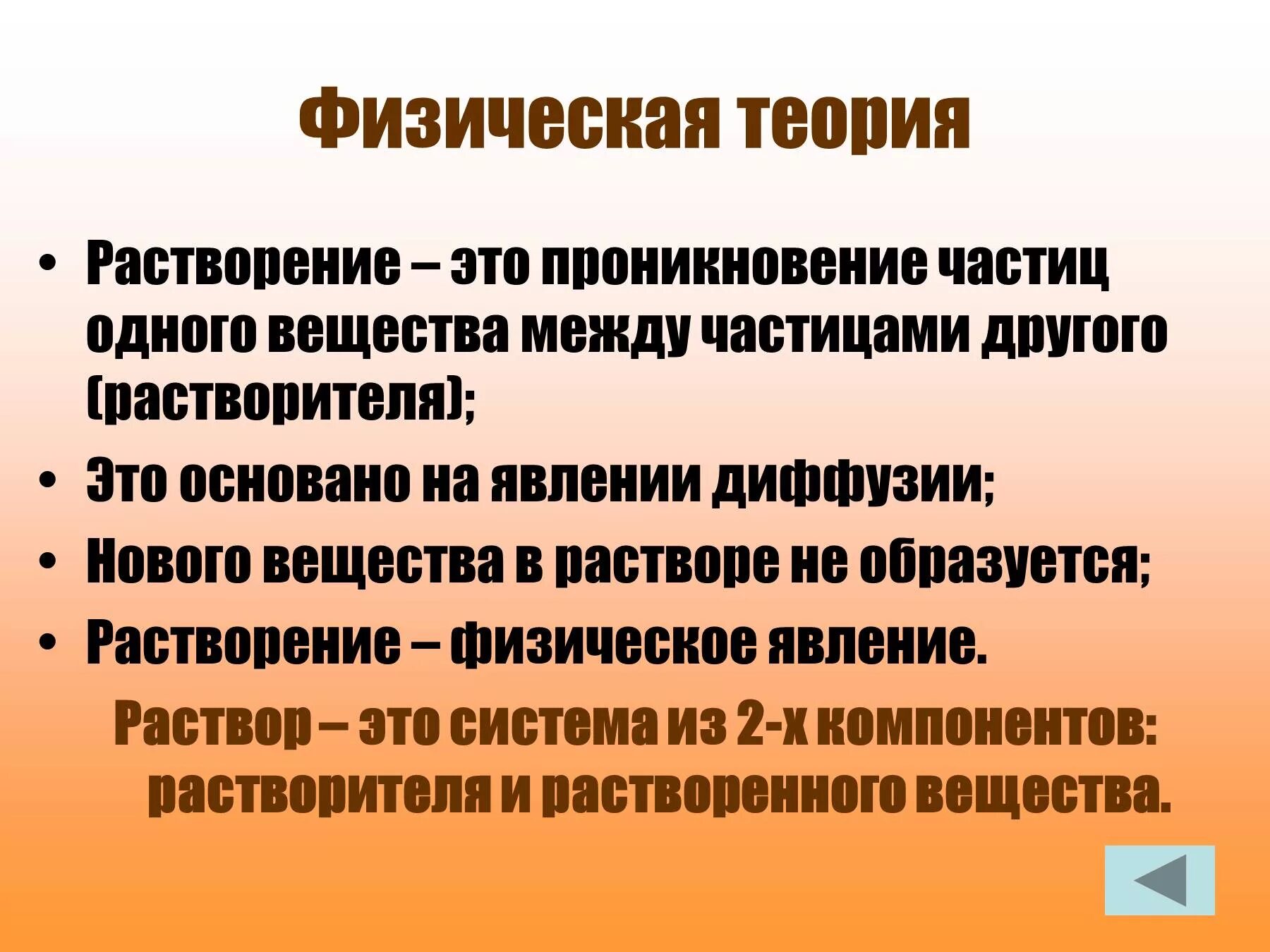 Растворение это химический процесс. Теории растворения. Физическая теория растворения. Растворение физико-химический процесс. Физическая и химическая теории растворов.