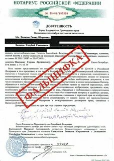 Как проверить подлинность доверенности заверенной нотариусом